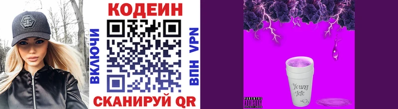Кодеин Purple Drank  Сасово 